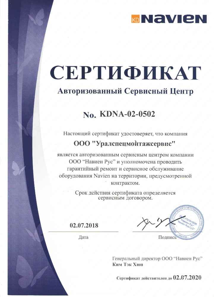 Сертификат Navien Сертификат Navien