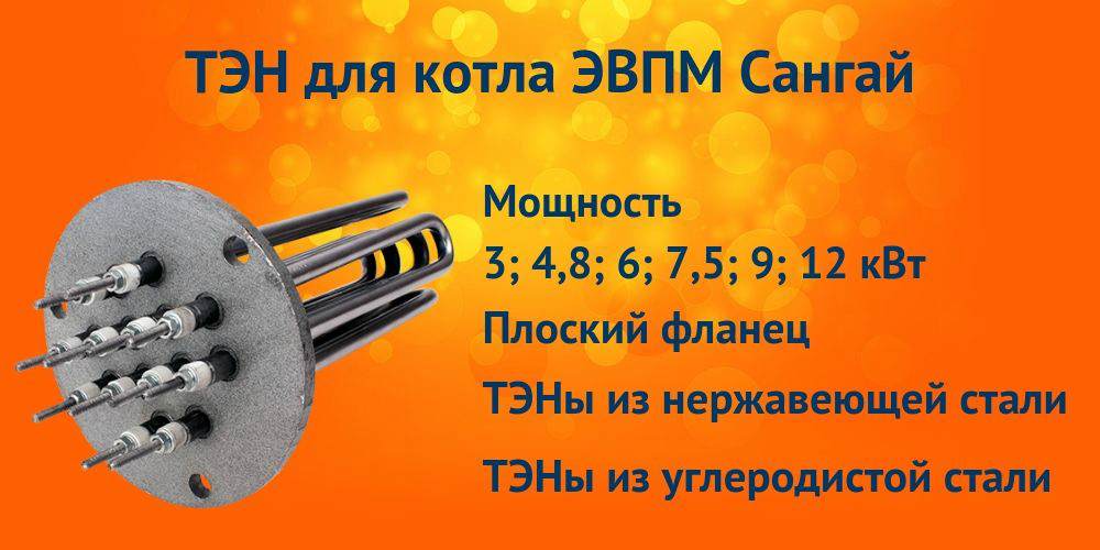 Купить ТЕН на ЭВПМ 3912 санга в Кемерово