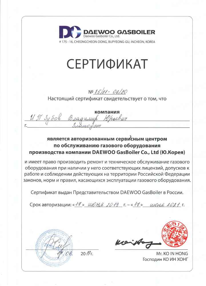 Сертификат Daewoo Сертификат Daewoo