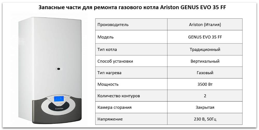 Купить запчасти Ariston GENUS EVO 35 FF в Кемерово