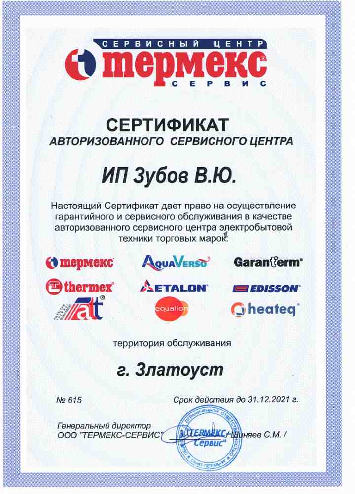 Сертификат Thermex Сертификат Thermex
