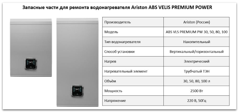 Ariston ABS VELIS PREMIUM POWER Купить запчасти Ariston ABS VELIS PREMIUM POWER в Кемерово