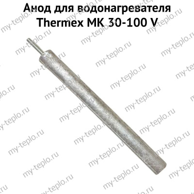 Анод для водонагревателя Thermex MK 30-100 V, шпилька М4 (anodMKV)